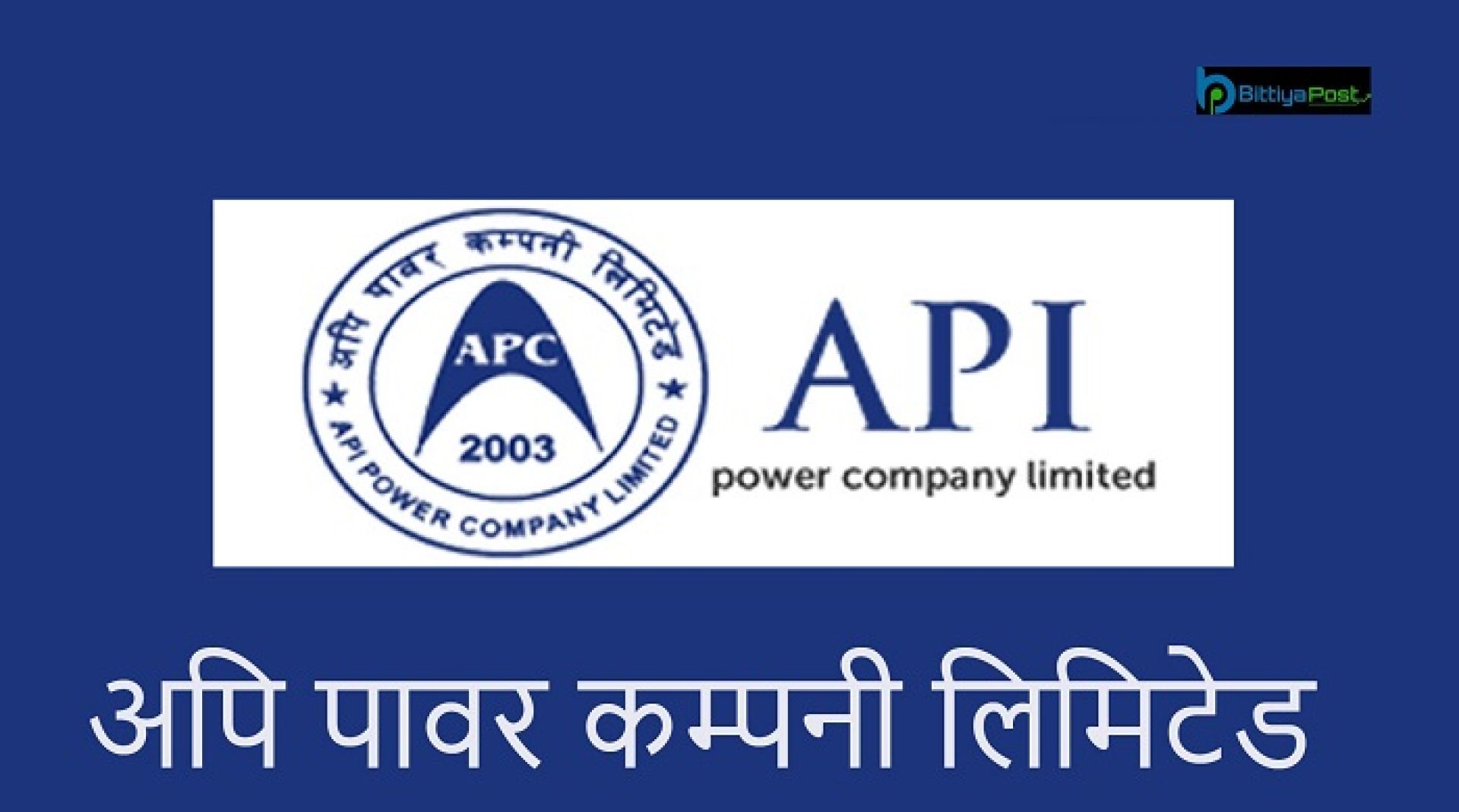वित्तीय खर्च घट्दा अपि पावरको नाफा १३० प्रतिशतले बढ्यो 